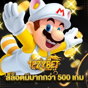 ezybet สล็อตมีมากกว่า 500 เกม